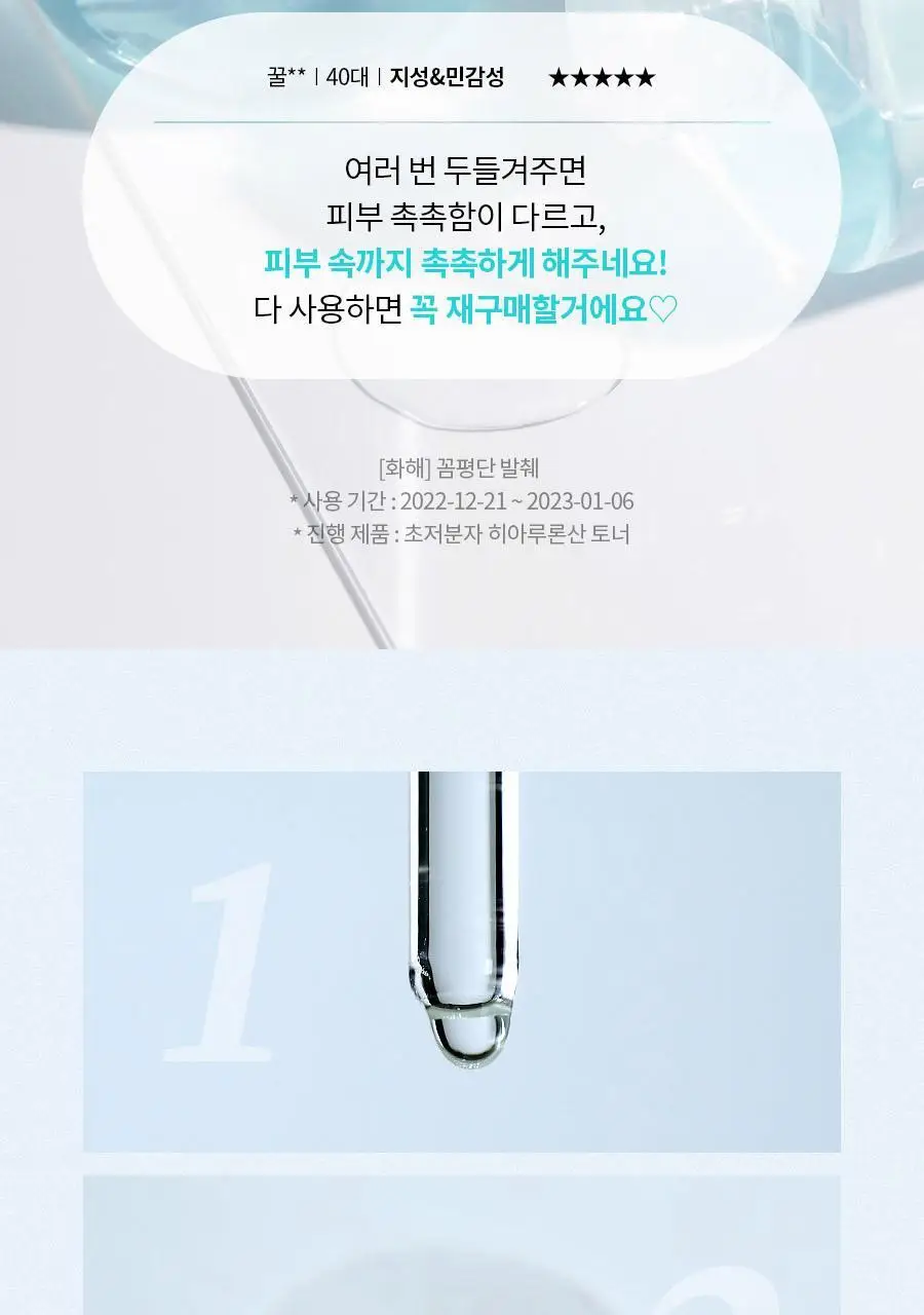 [NCT 재민PICK] 이즈앤트리 초저분자 히아루론산 토너 300ml 상세페이지 13